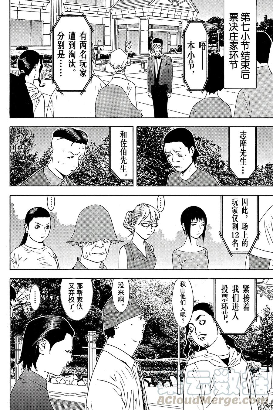 欺诈游戏 - 116 - 第4张图