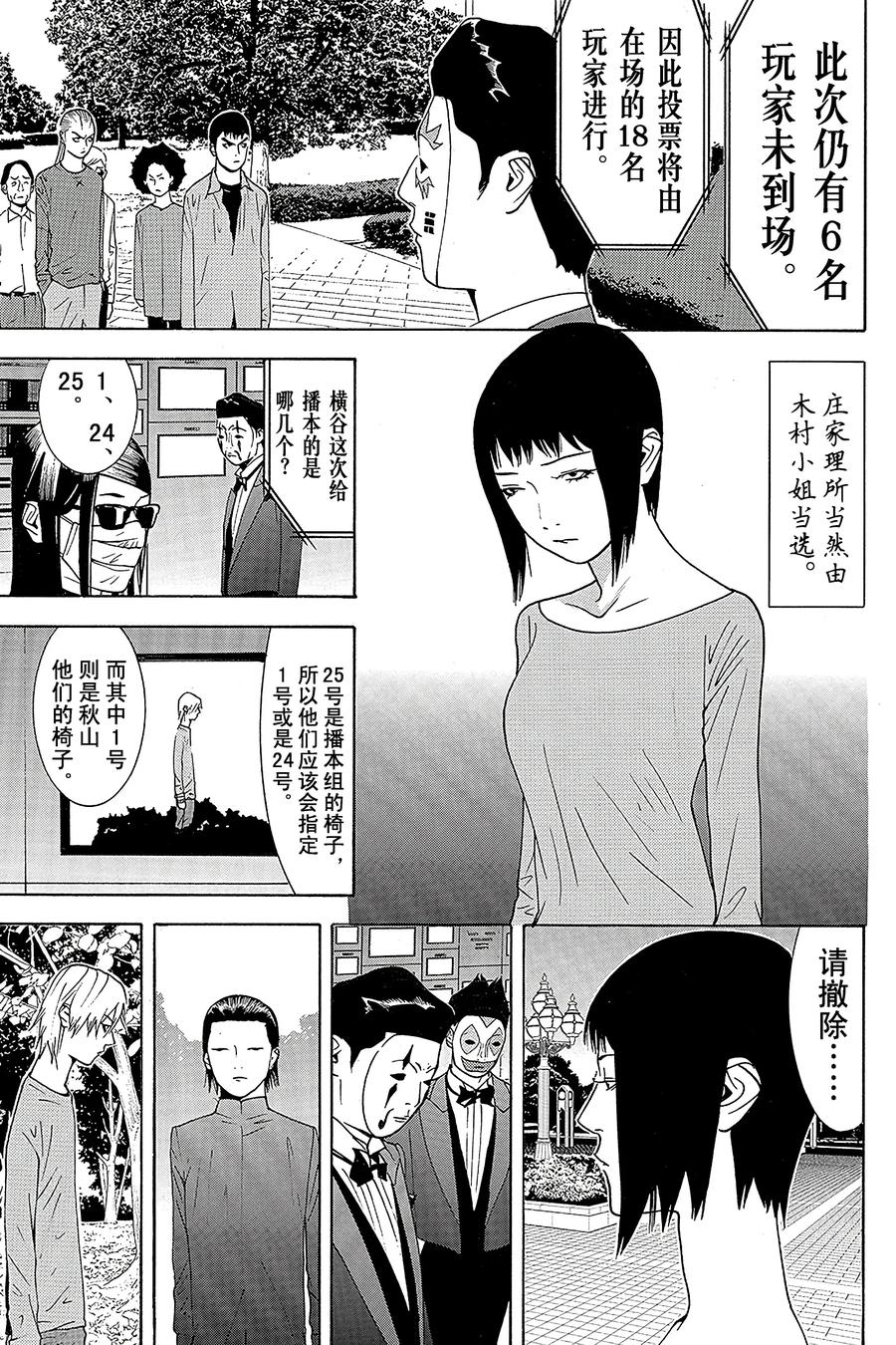 欺诈游戏 - 116 - 第5张图