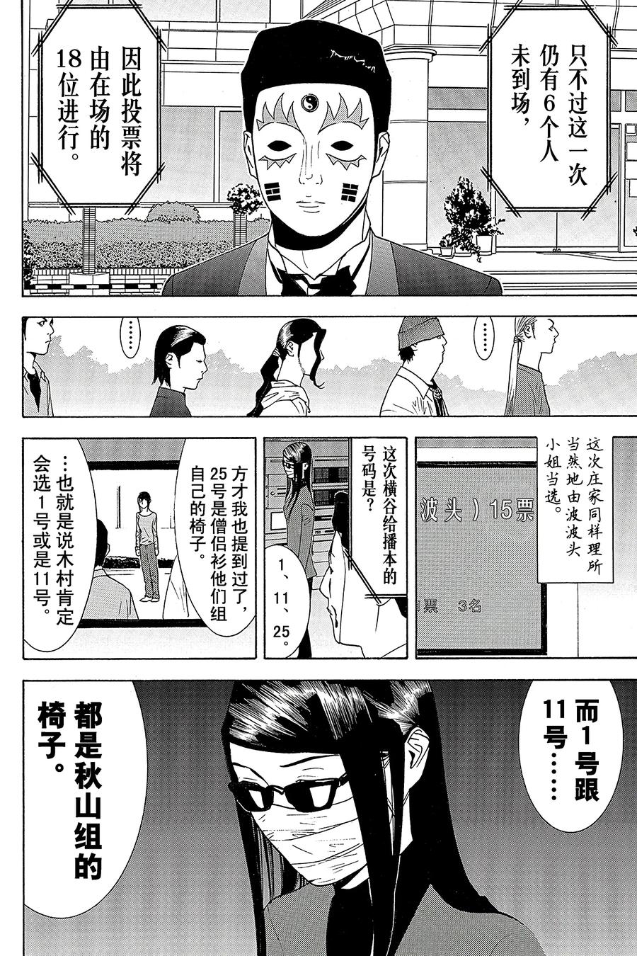 欺诈游戏 - 116 - 第8张图