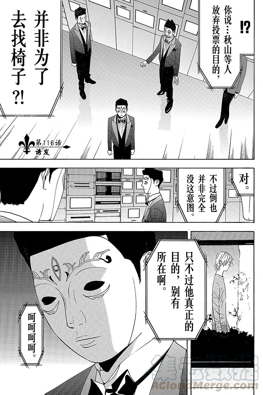 欺诈游戏 - 116 - 第1张图