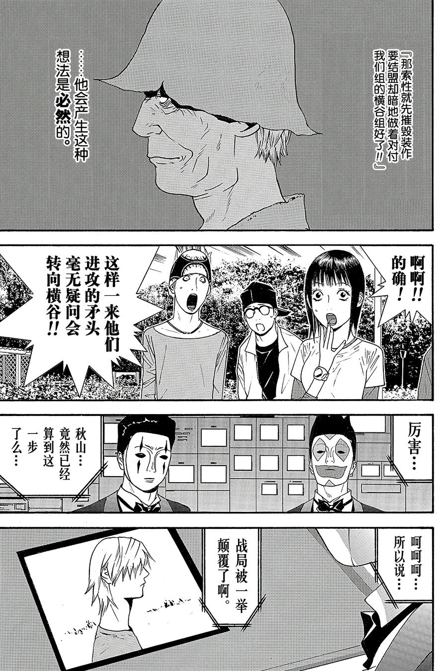 欺诈游戏 - 116 - 第17张图