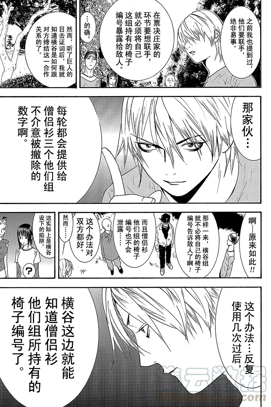 欺诈游戏 - 116 - 第13张图