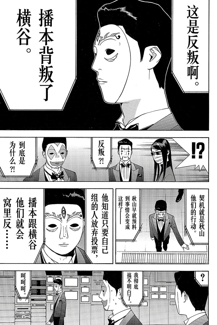 欺诈游戏 - 116 - 第11张图