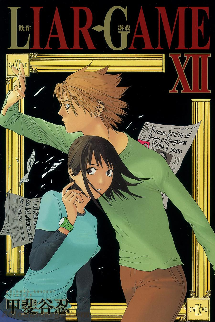 欺诈游戏 - 117 - 第1张图