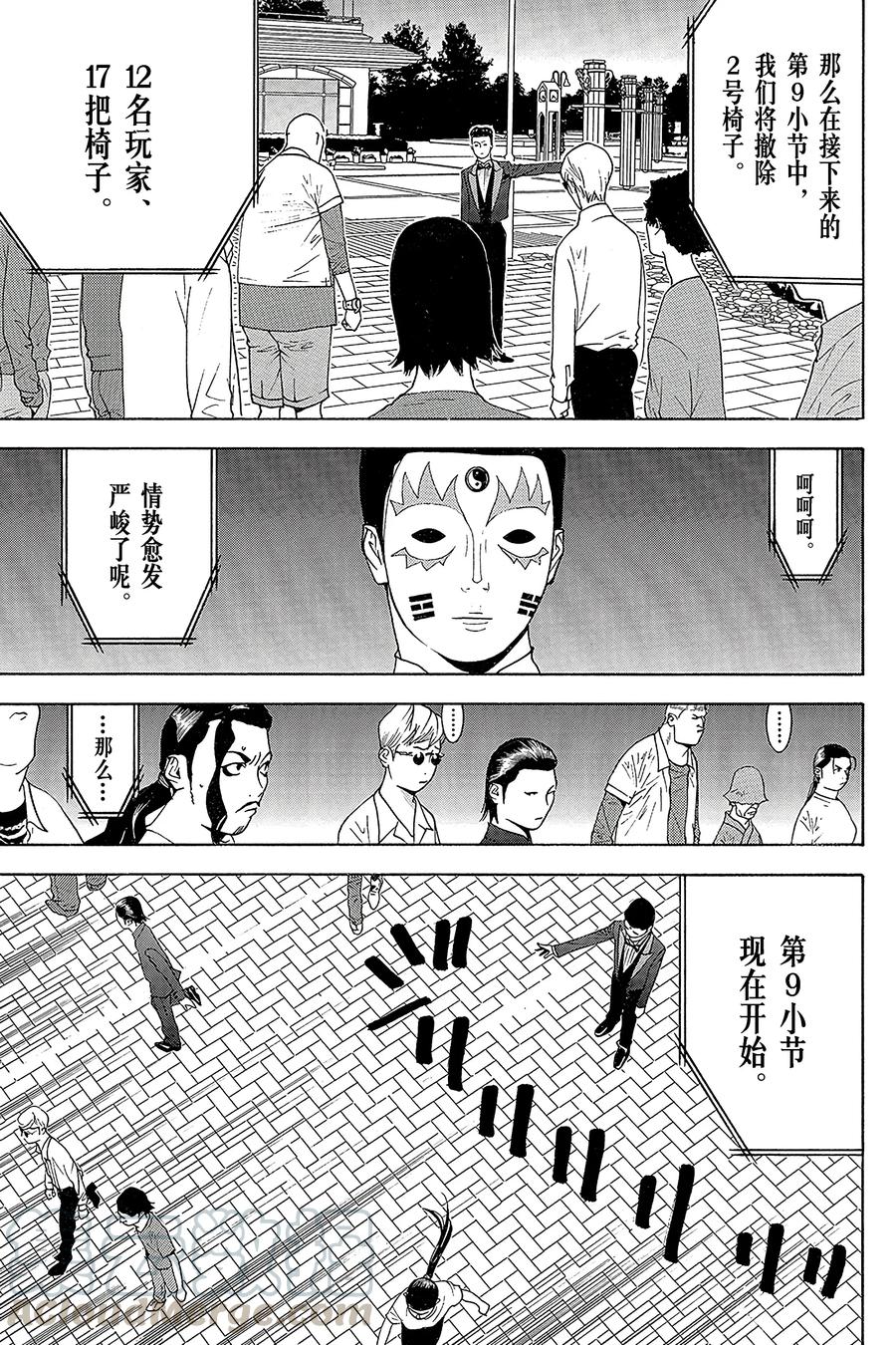 欺诈游戏 - 117 - 第4张图