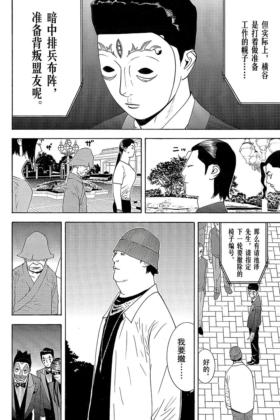 欺诈游戏 - 117 - 第17张图