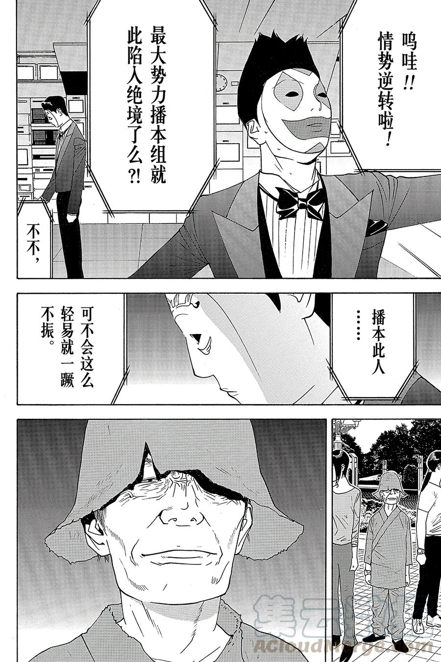 欺诈游戏 - 117 - 第19张图