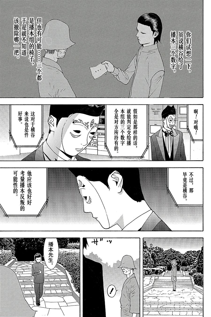 欺诈游戏 - 117 - 第6张图