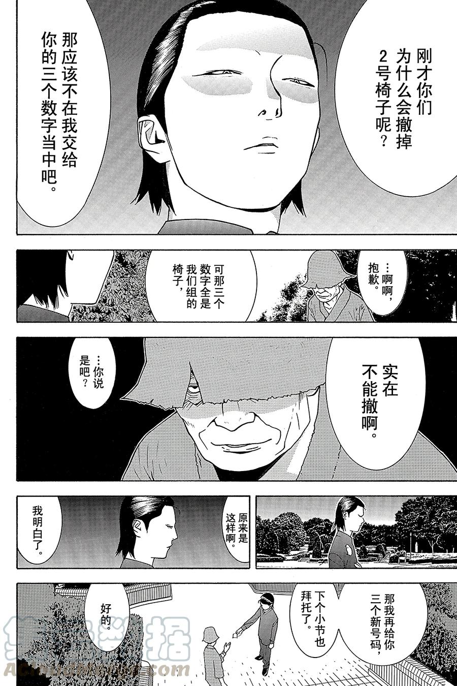 欺诈游戏 - 117 - 第7张图