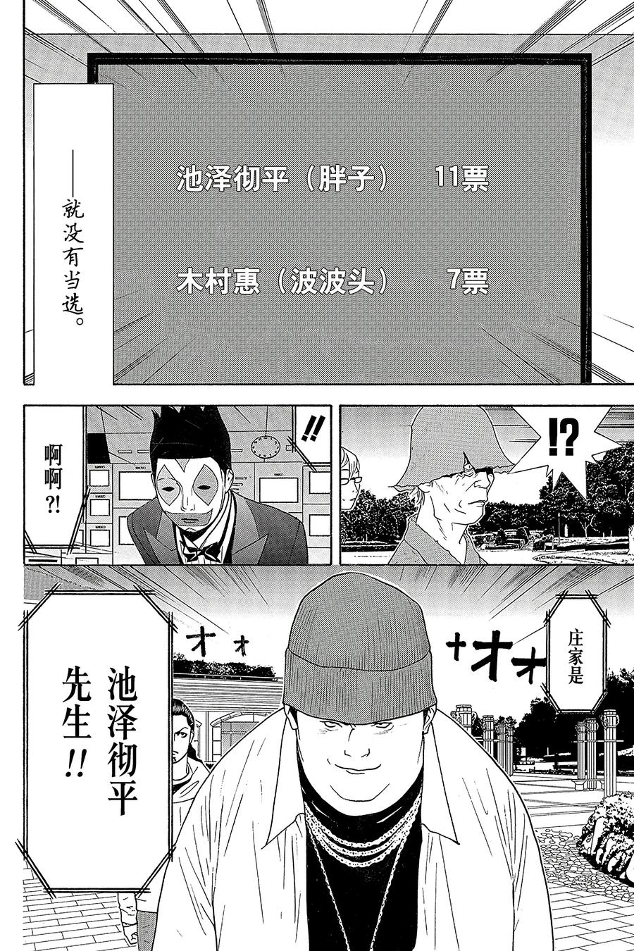 欺诈游戏 - 117 - 第15张图