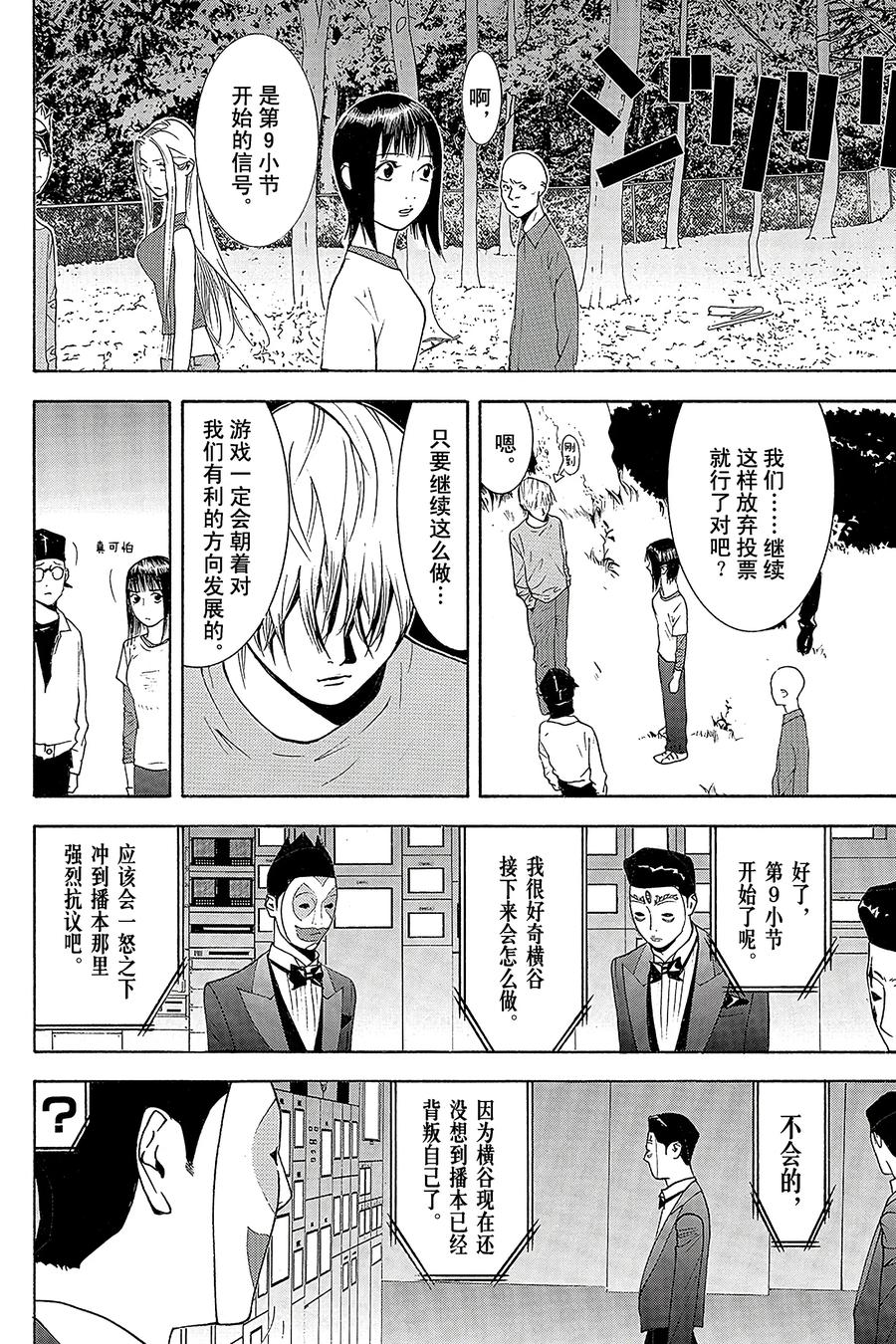 欺诈游戏 - 117 - 第5张图