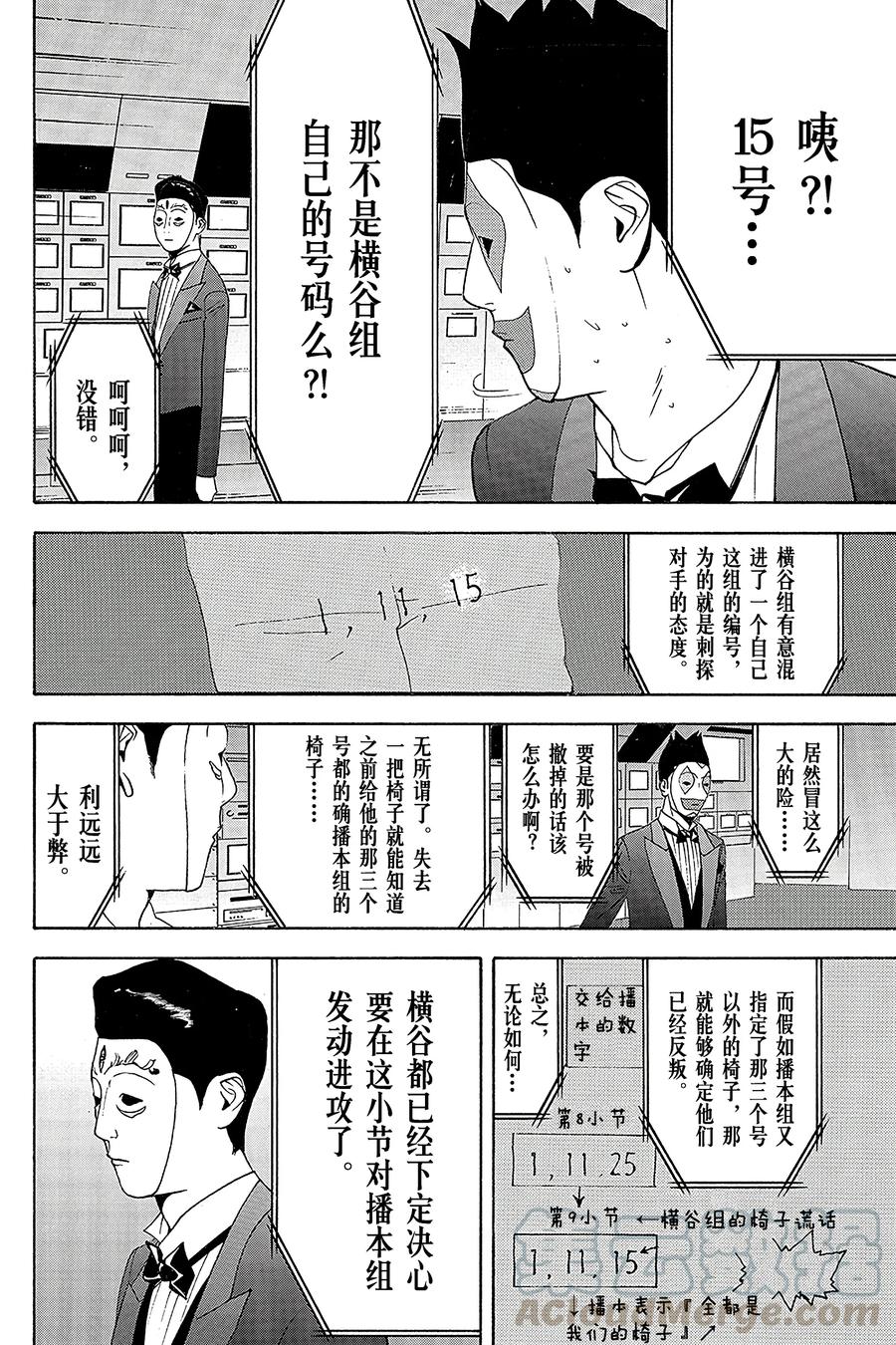 欺诈游戏 - 117 - 第13张图