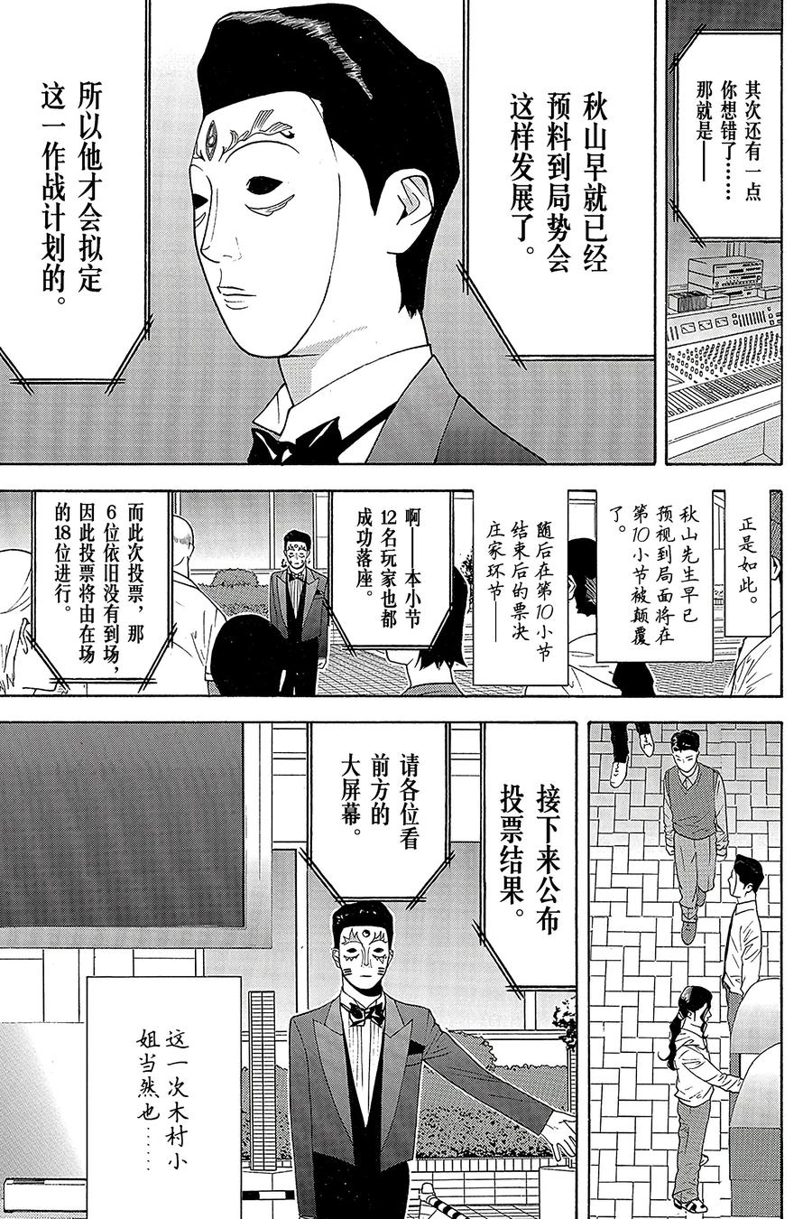 欺诈游戏 - 117 - 第14张图