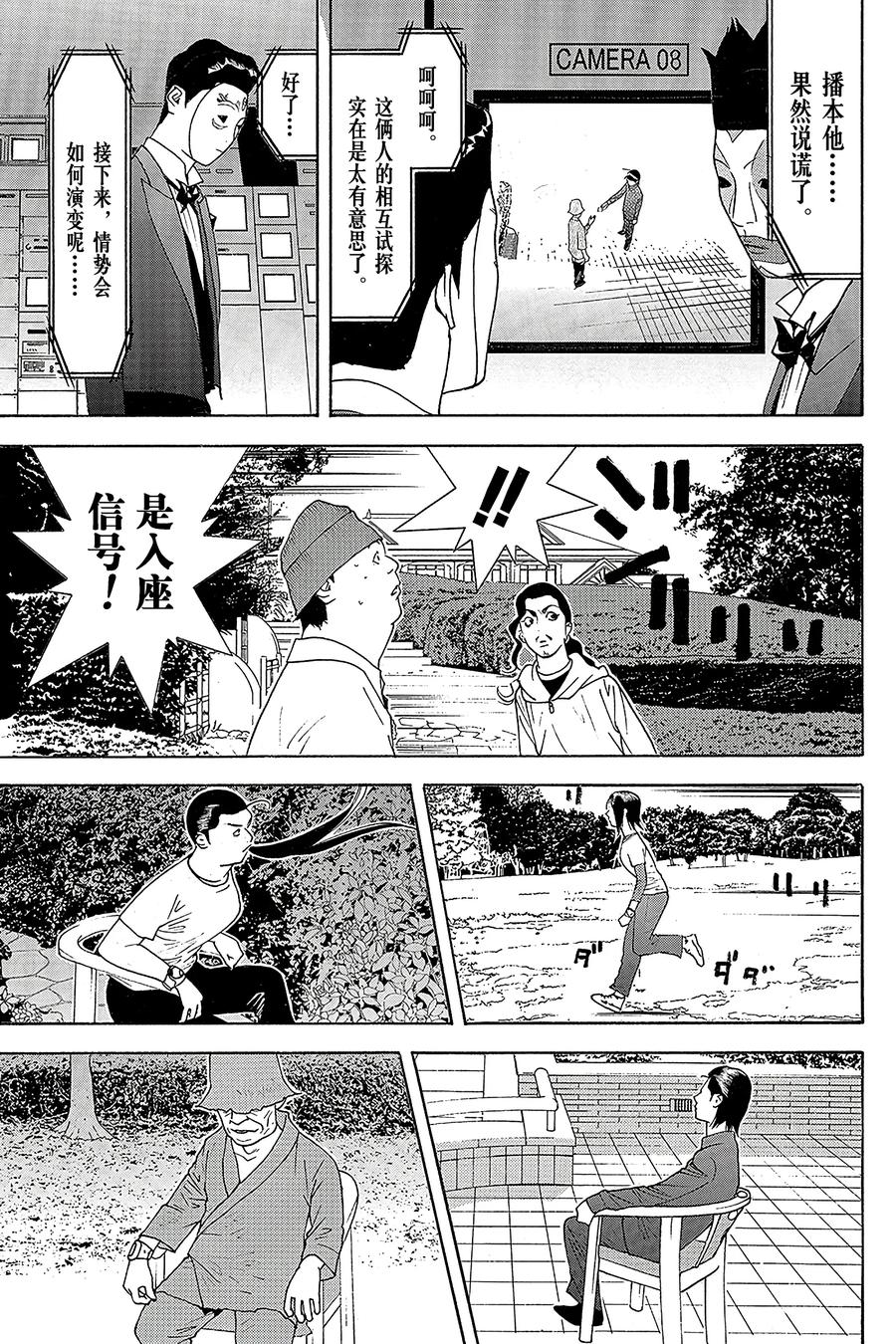 欺诈游戏 - 117 - 第8张图