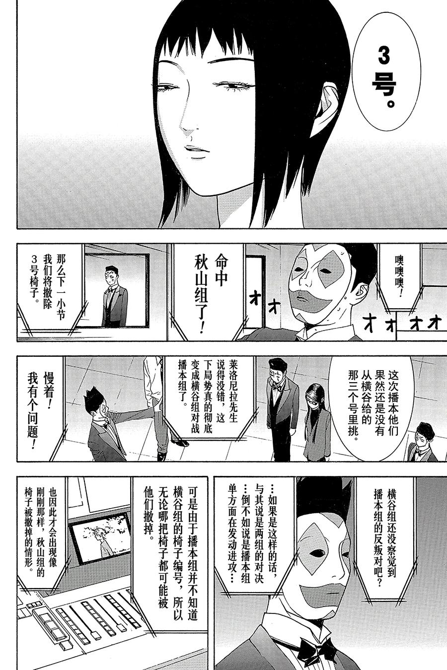 欺诈游戏 - 117 - 第11张图