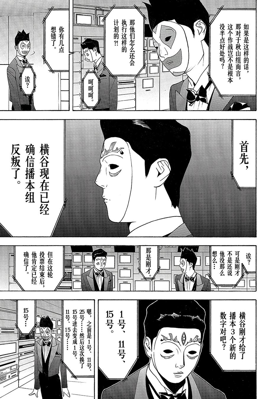 欺诈游戏 - 117 - 第12张图