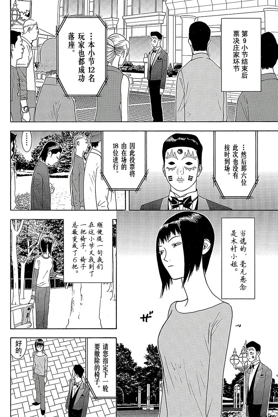 欺诈游戏 - 117 - 第9张图