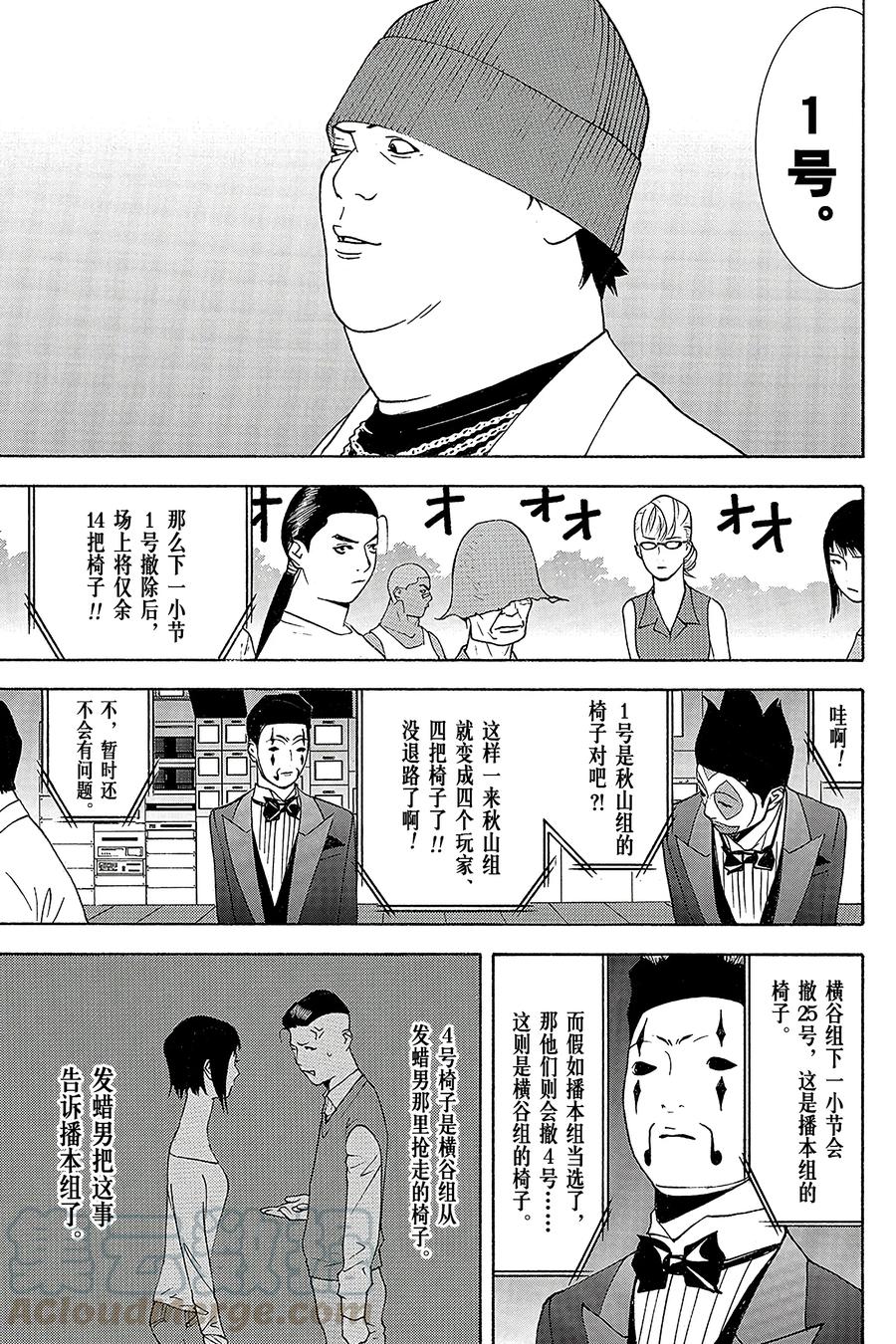 欺诈游戏 - 118 - 第13张图