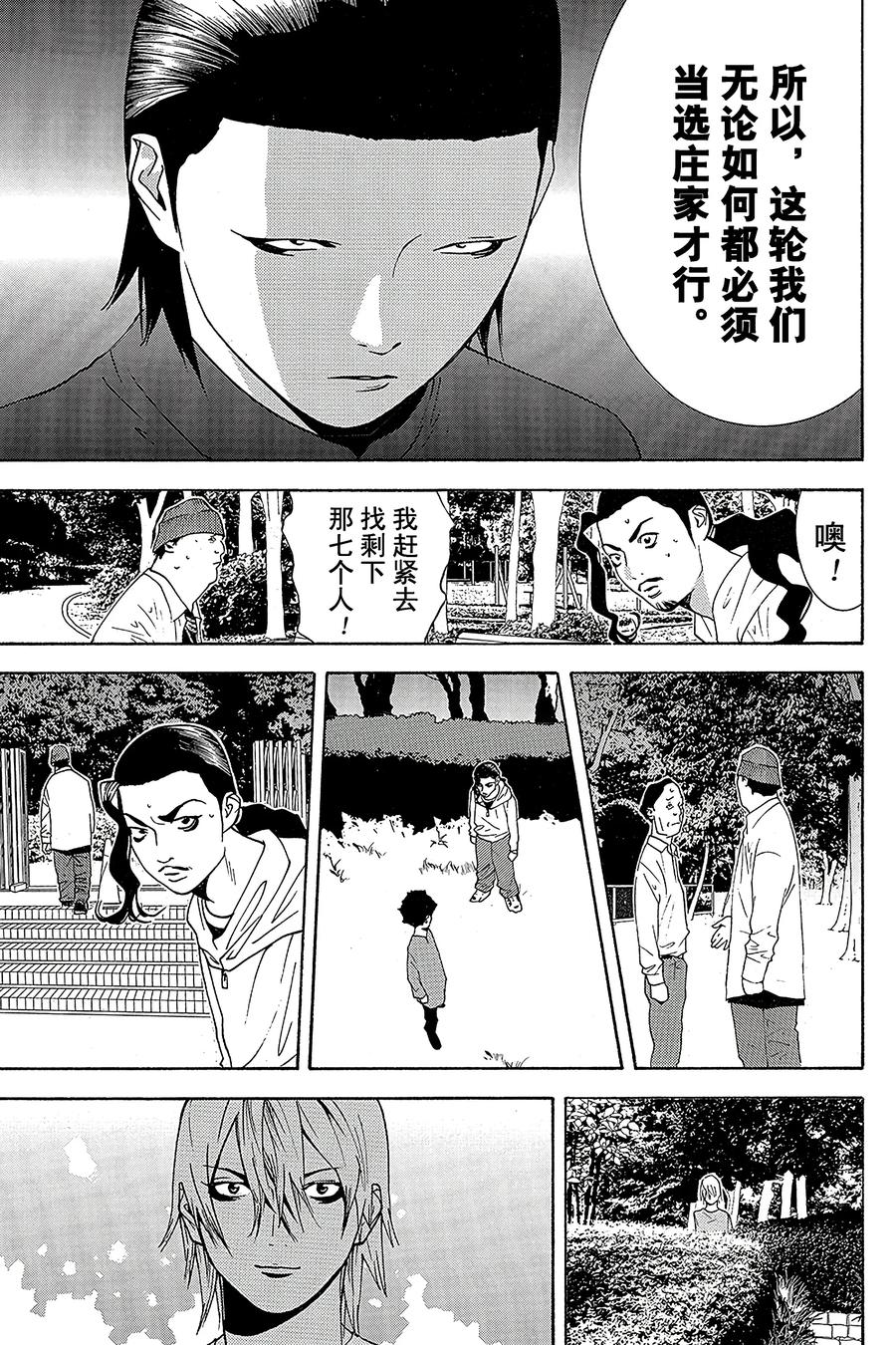 欺诈游戏 - 118 - 第9张图