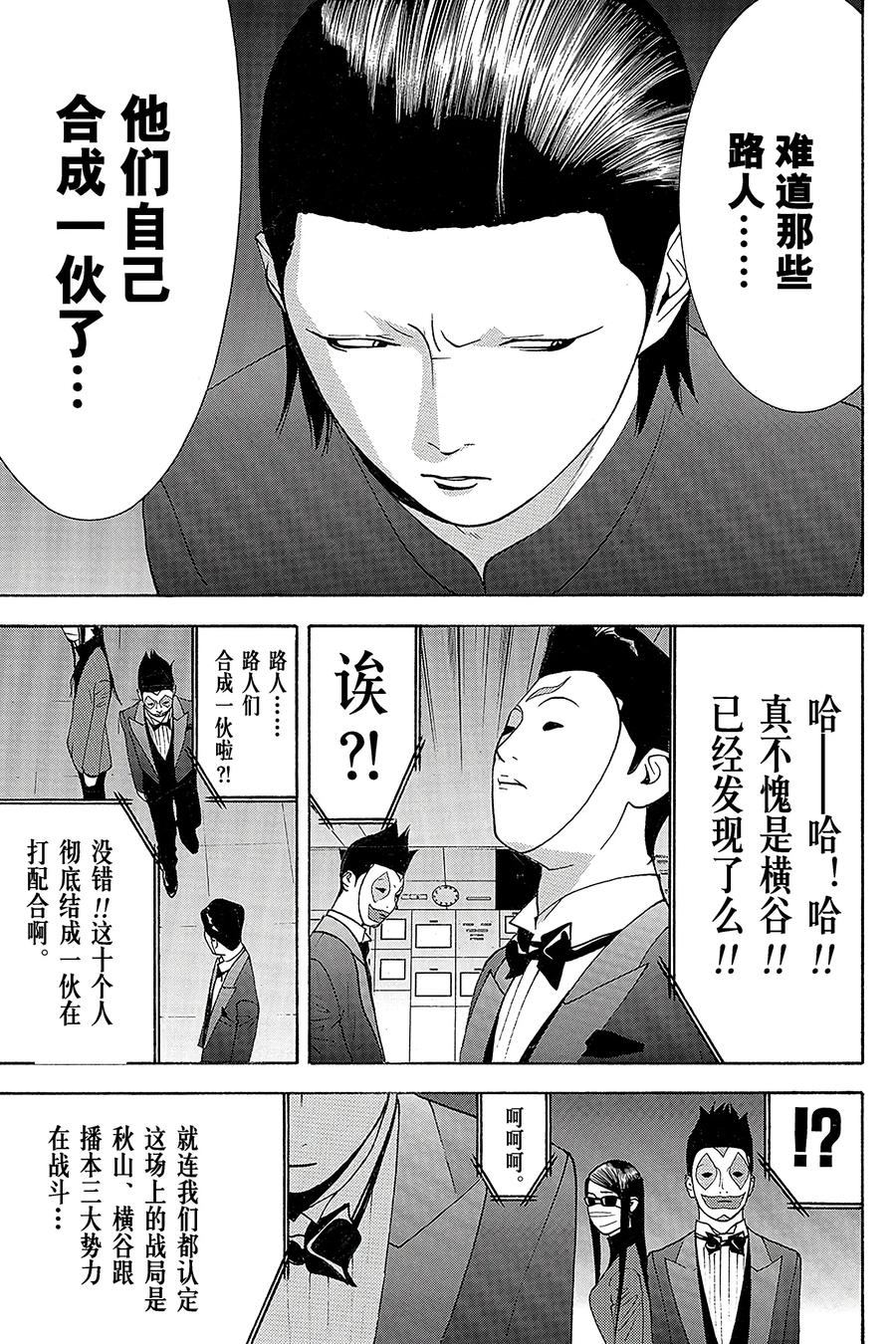 欺诈游戏 - 118 - 第17张图