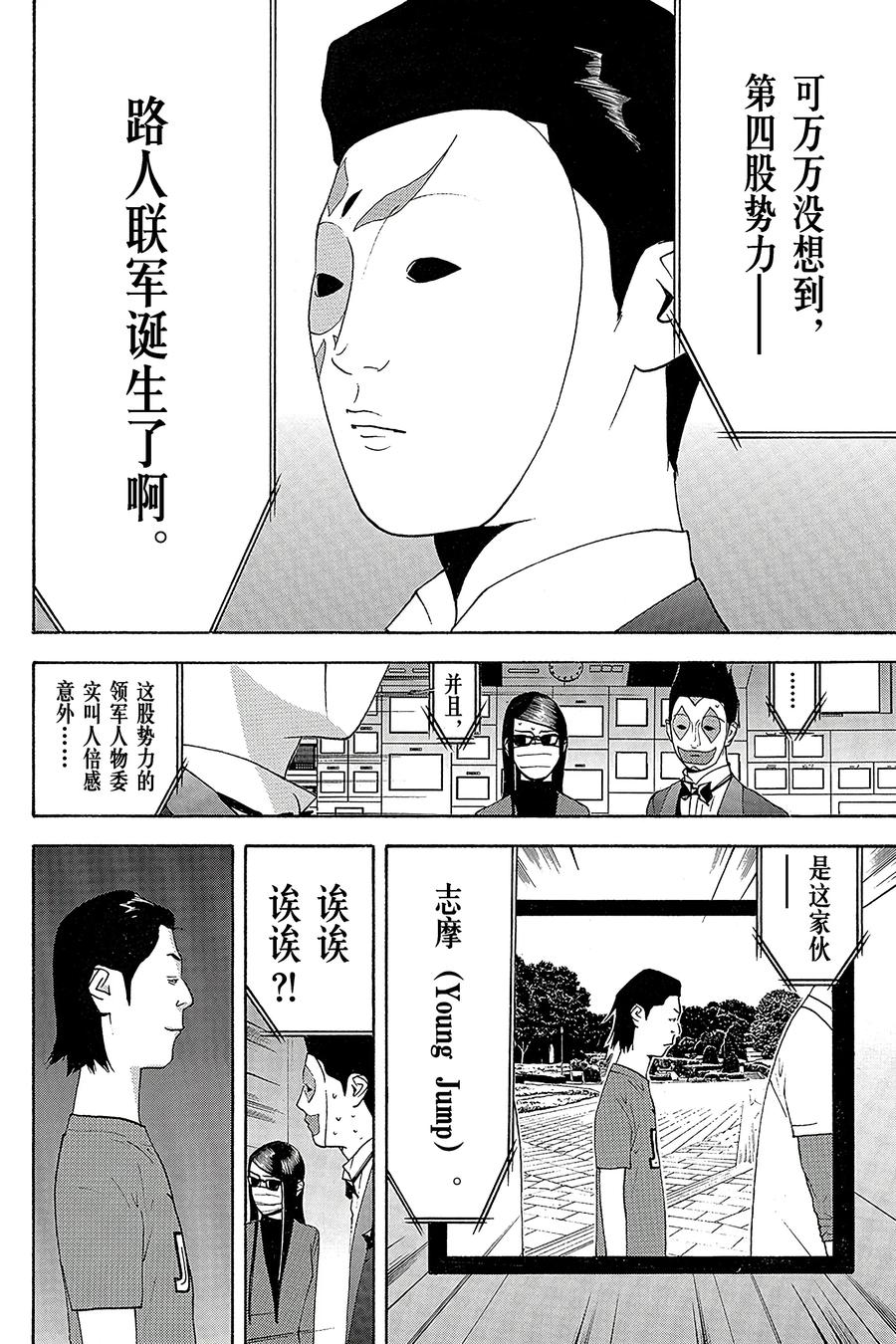 欺诈游戏 - 118 - 第18张图