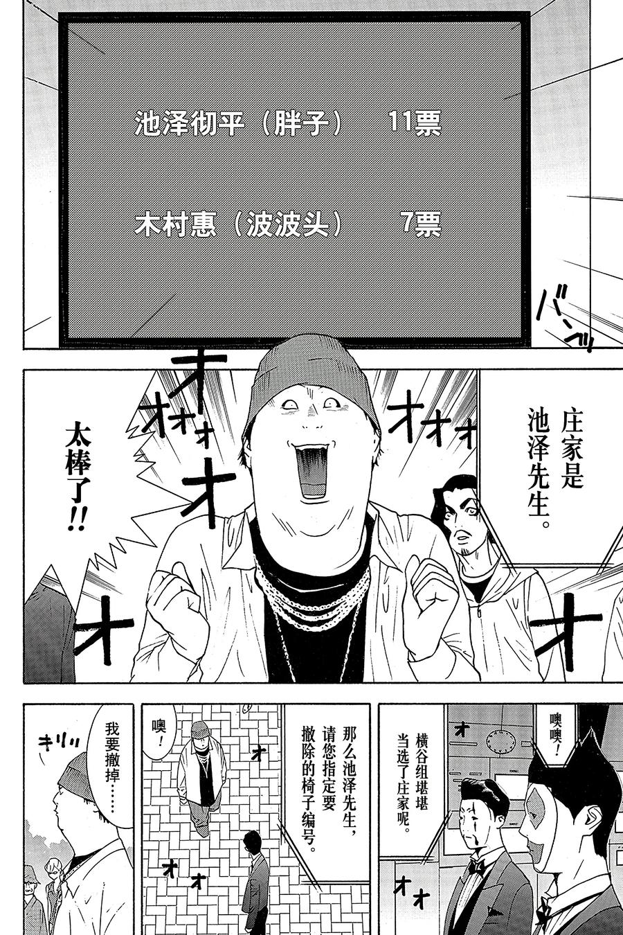 欺诈游戏 - 118 - 第12张图