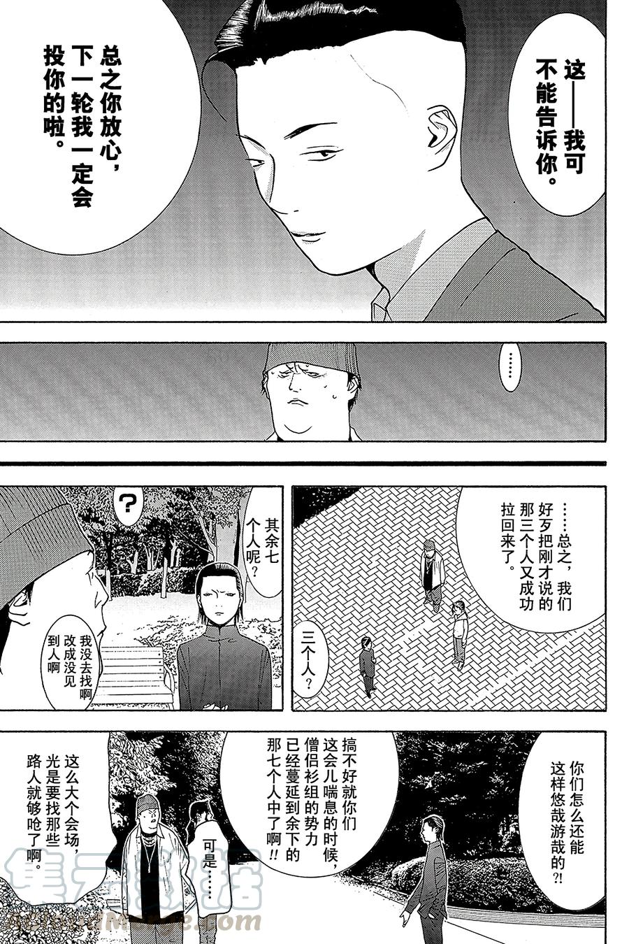 欺诈游戏 - 118 - 第7张图