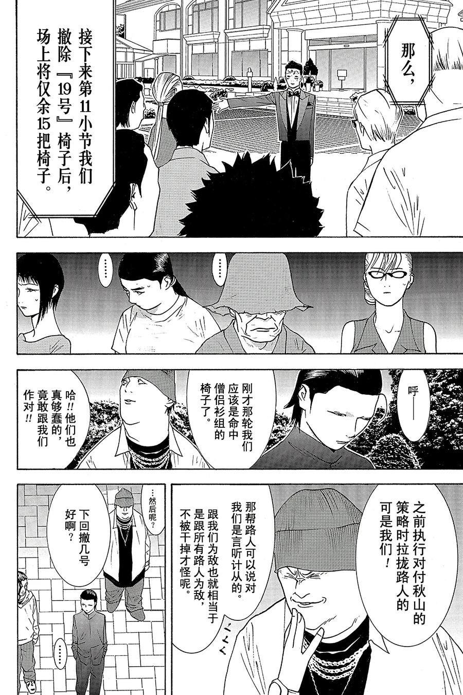 欺诈游戏 - 118 - 第2张图