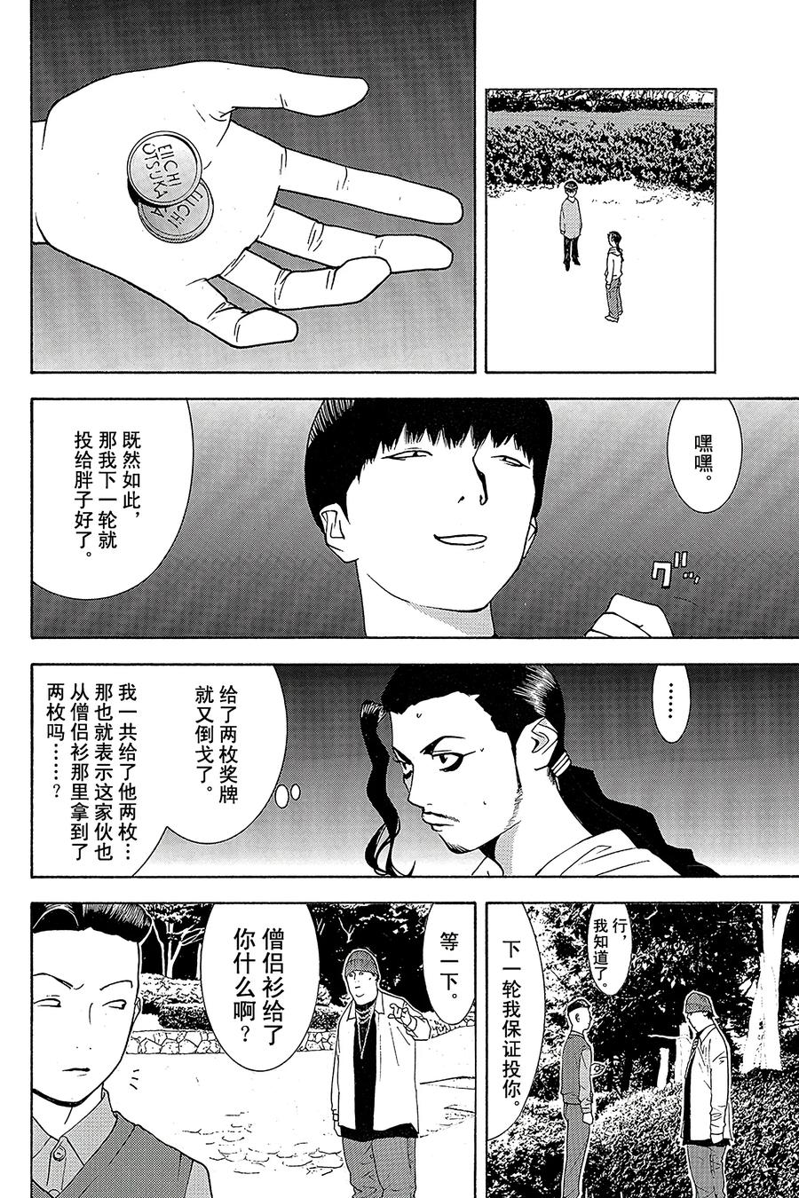 欺诈游戏 - 118 - 第6张图