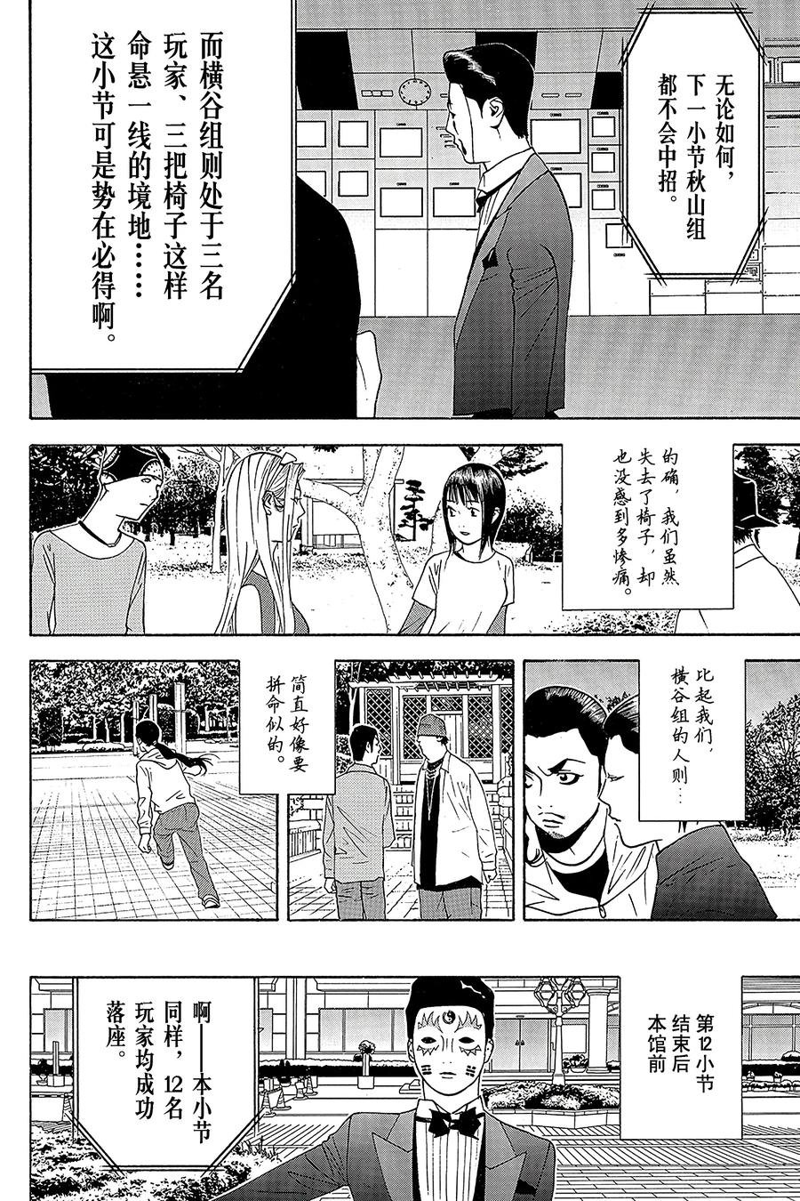 欺诈游戏 - 118 - 第14张图