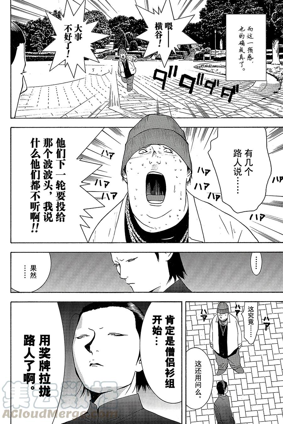 欺诈游戏 - 118 - 第4张图