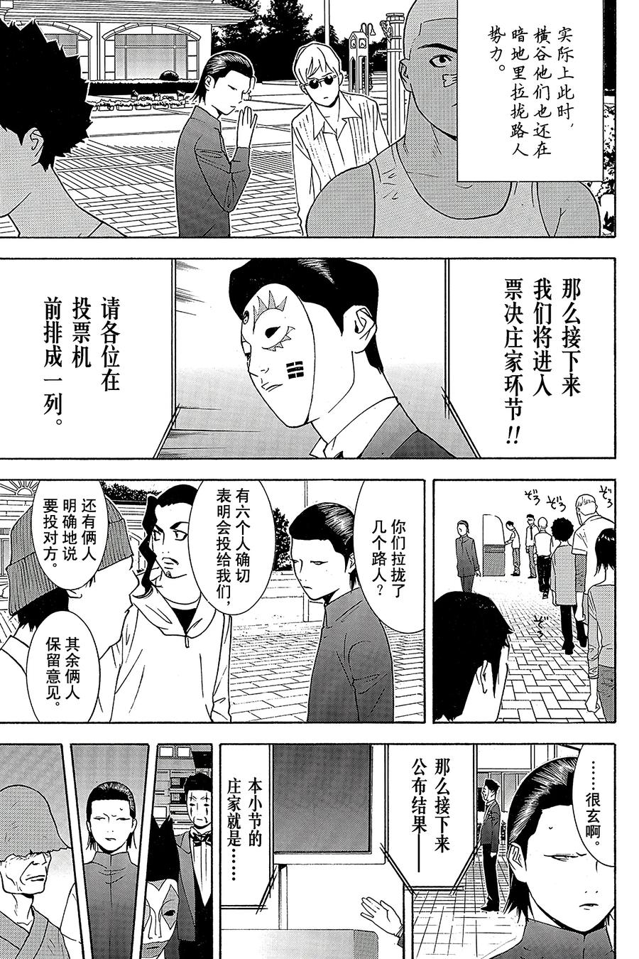 欺诈游戏 - 118 - 第11张图