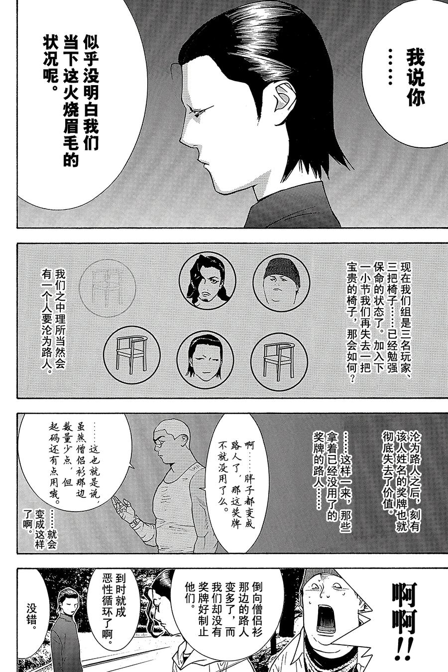 欺诈游戏 - 118 - 第8张图