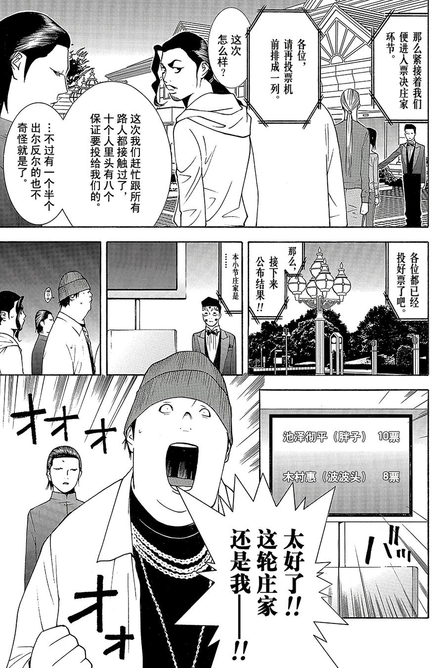 欺诈游戏 - 118 - 第15张图