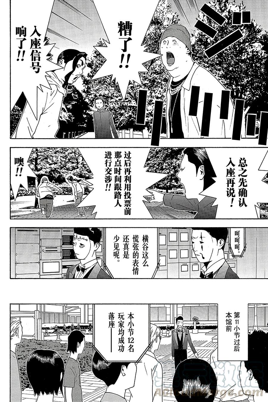 欺诈游戏 - 118 - 第10张图