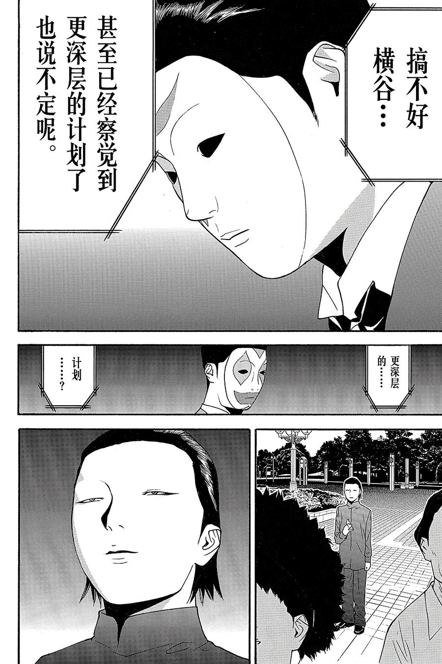 欺诈游戏 - 119 - 第18张图