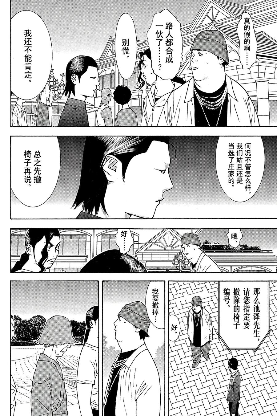 欺诈游戏 - 119 - 第2张图