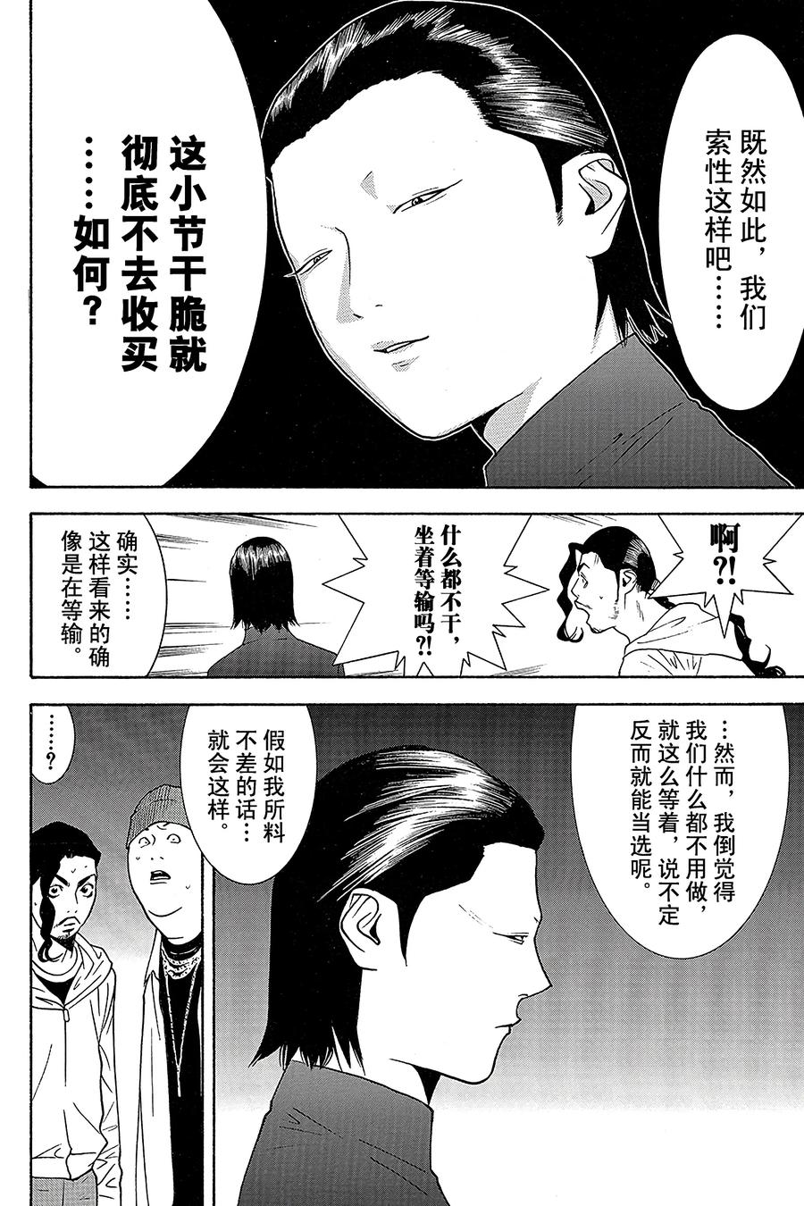 欺诈游戏 - 119 - 第14张图