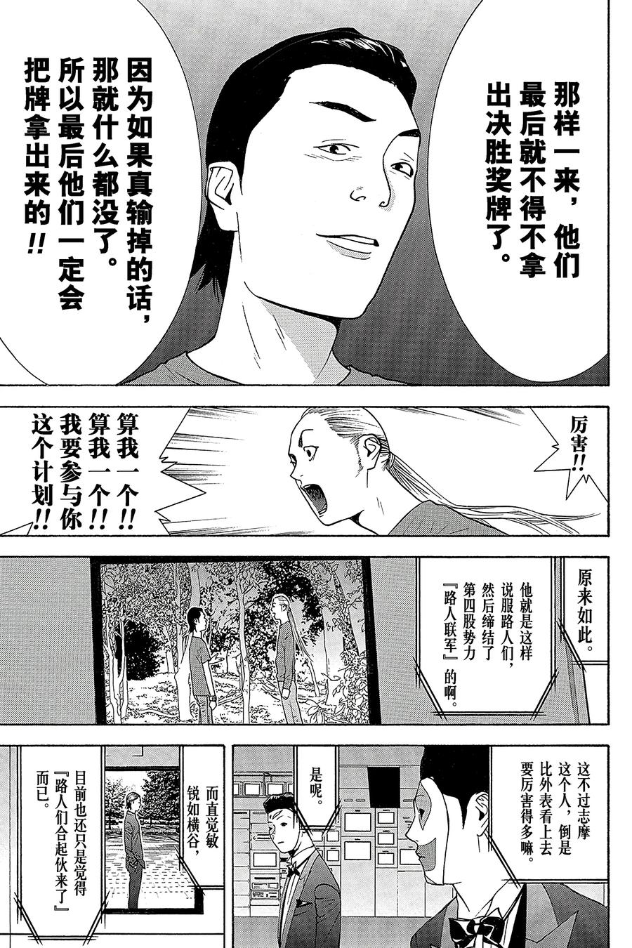 欺诈游戏 - 119 - 第11张图