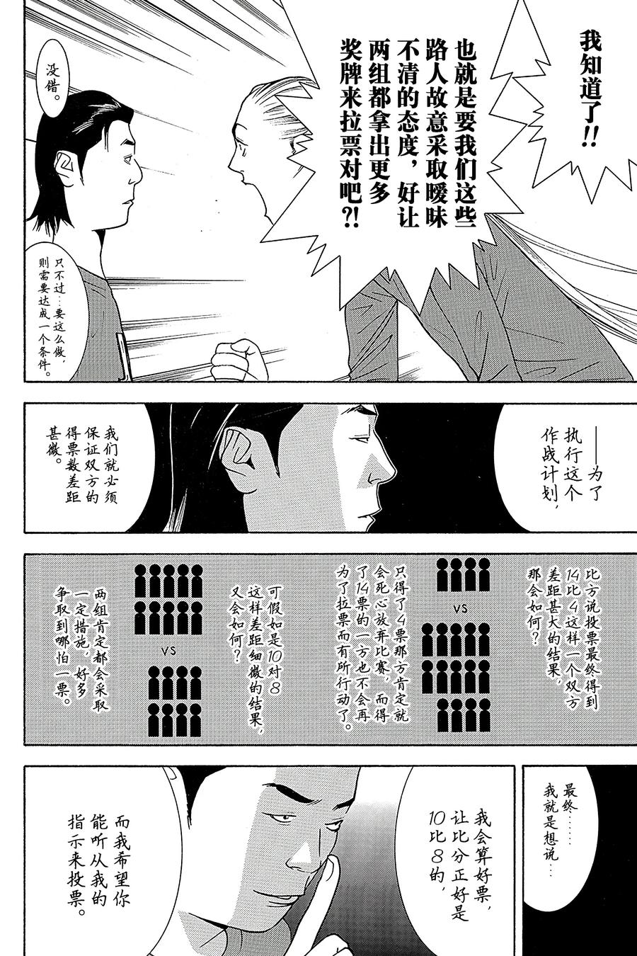 欺诈游戏 - 119 - 第8张图