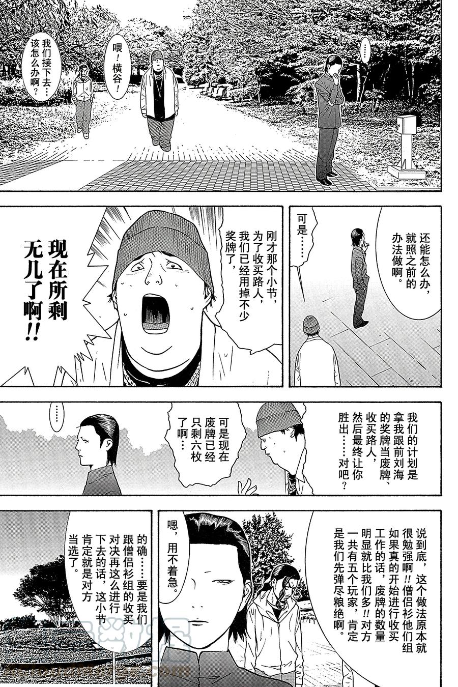 欺诈游戏 - 119 - 第13张图