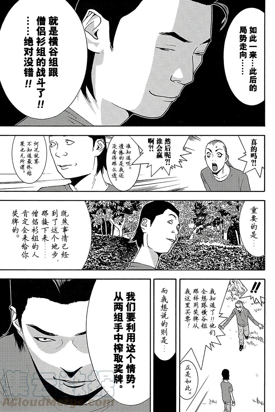 欺诈游戏 - 119 - 第7张图