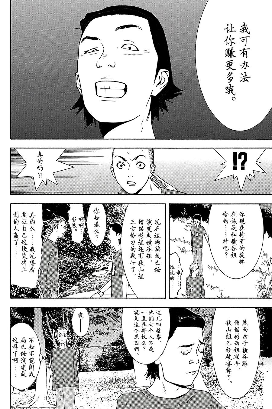 欺诈游戏 - 119 - 第6张图