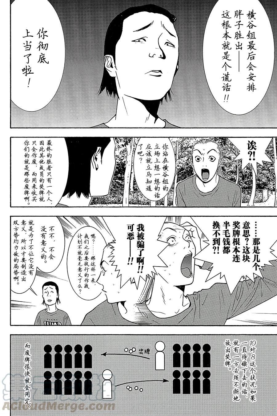 欺诈游戏 - 119 - 第10张图