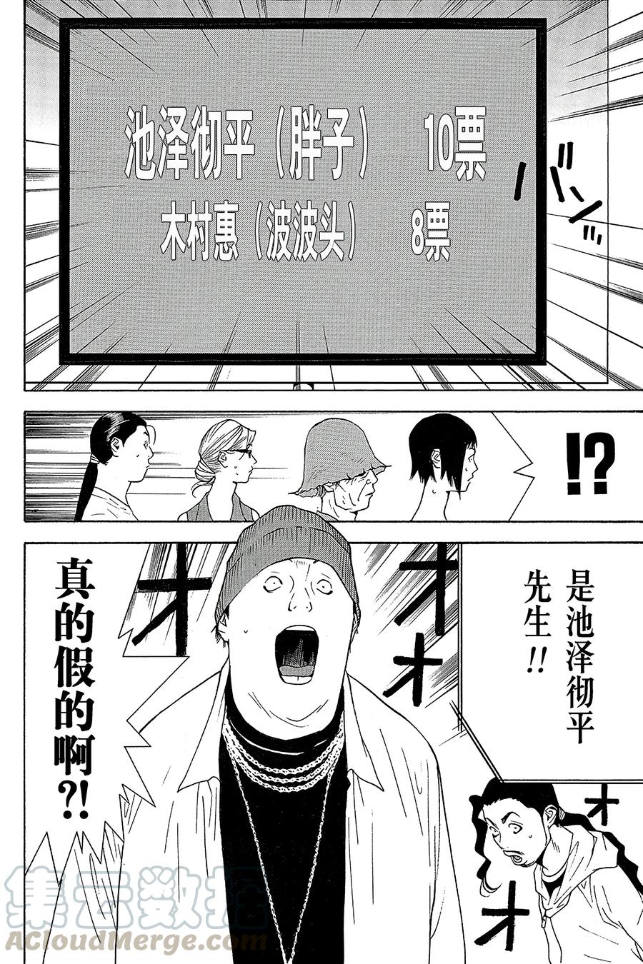 欺诈游戏 - 119 - 第16张图