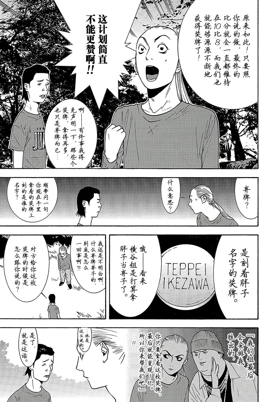 欺诈游戏 - 119 - 第9张图