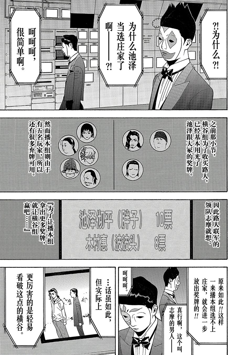 欺诈游戏 - 119 - 第17张图