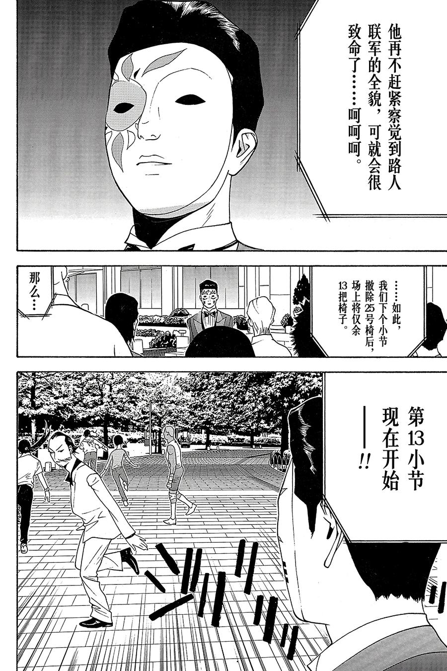 欺诈游戏 - 119 - 第12张图