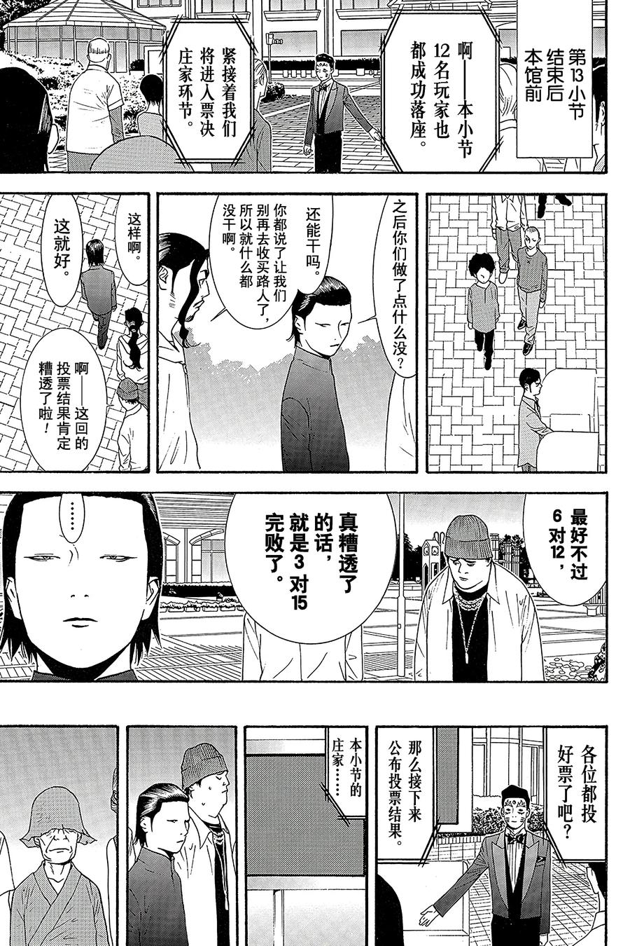 欺诈游戏 - 119 - 第15张图