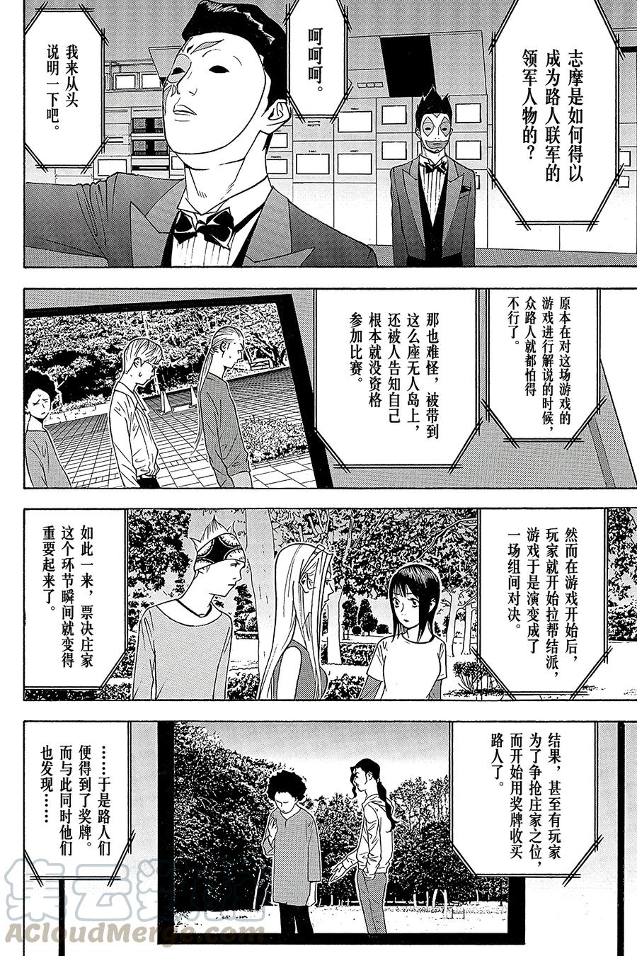 欺诈游戏 - 119 - 第4张图